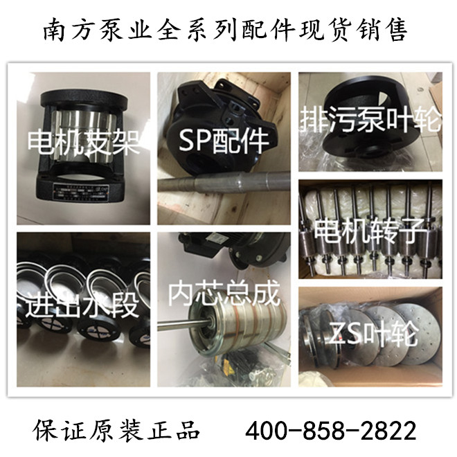 南方泵蘇州專營(yíng)店全系列配件銷(xiāo)售，快速維修