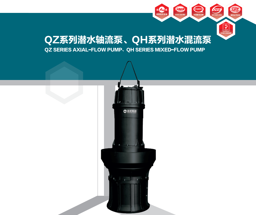 QZ、QH系列軸流泵、混流泵